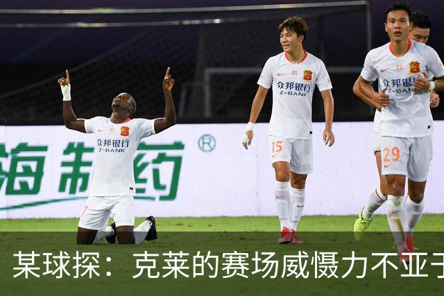 某球探：克莱的赛场威慑力不亚于他实际的得分能力